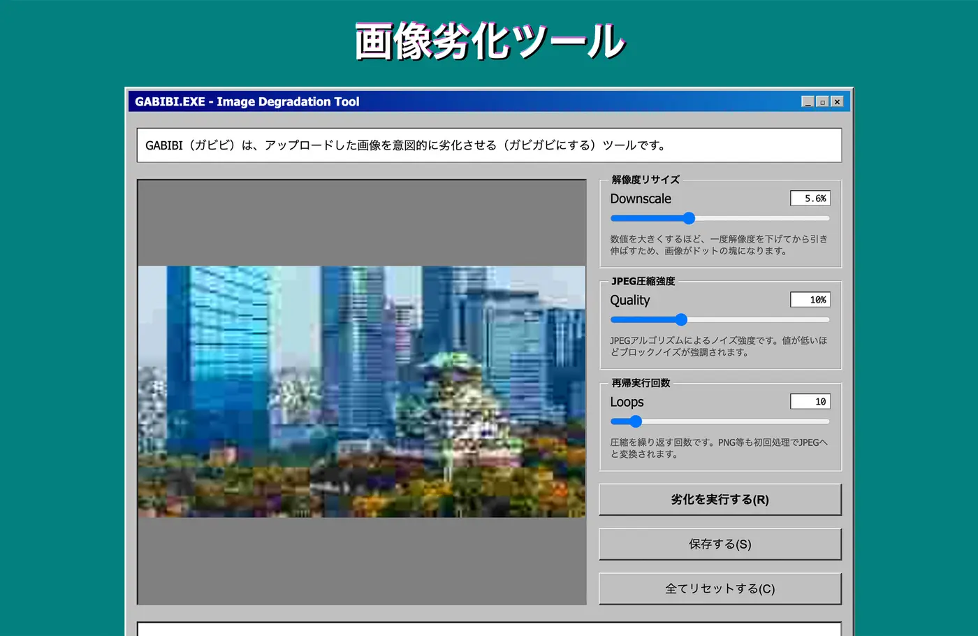 gabibi is a tool for intentionally degrading images in japanese