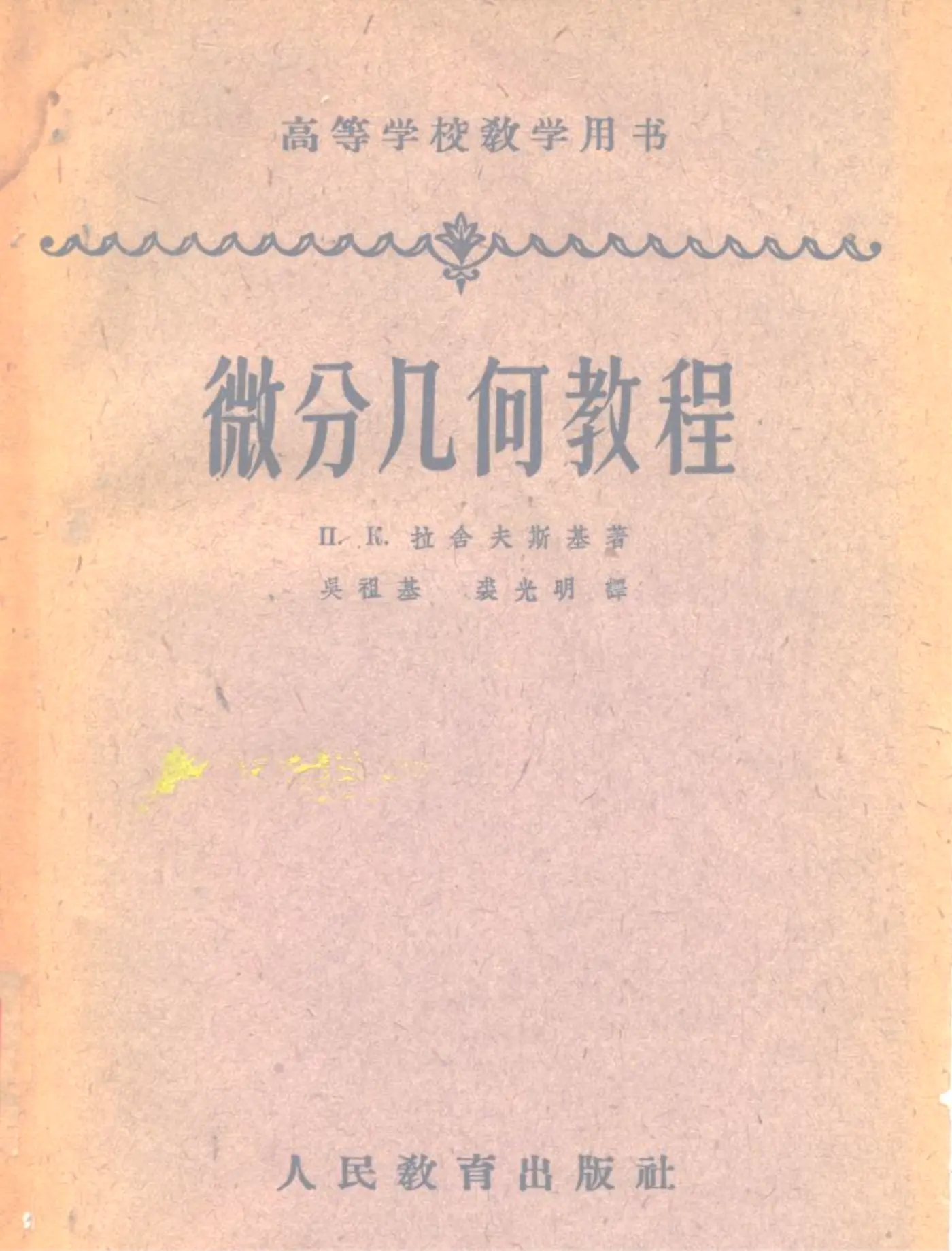 men who translated the machine