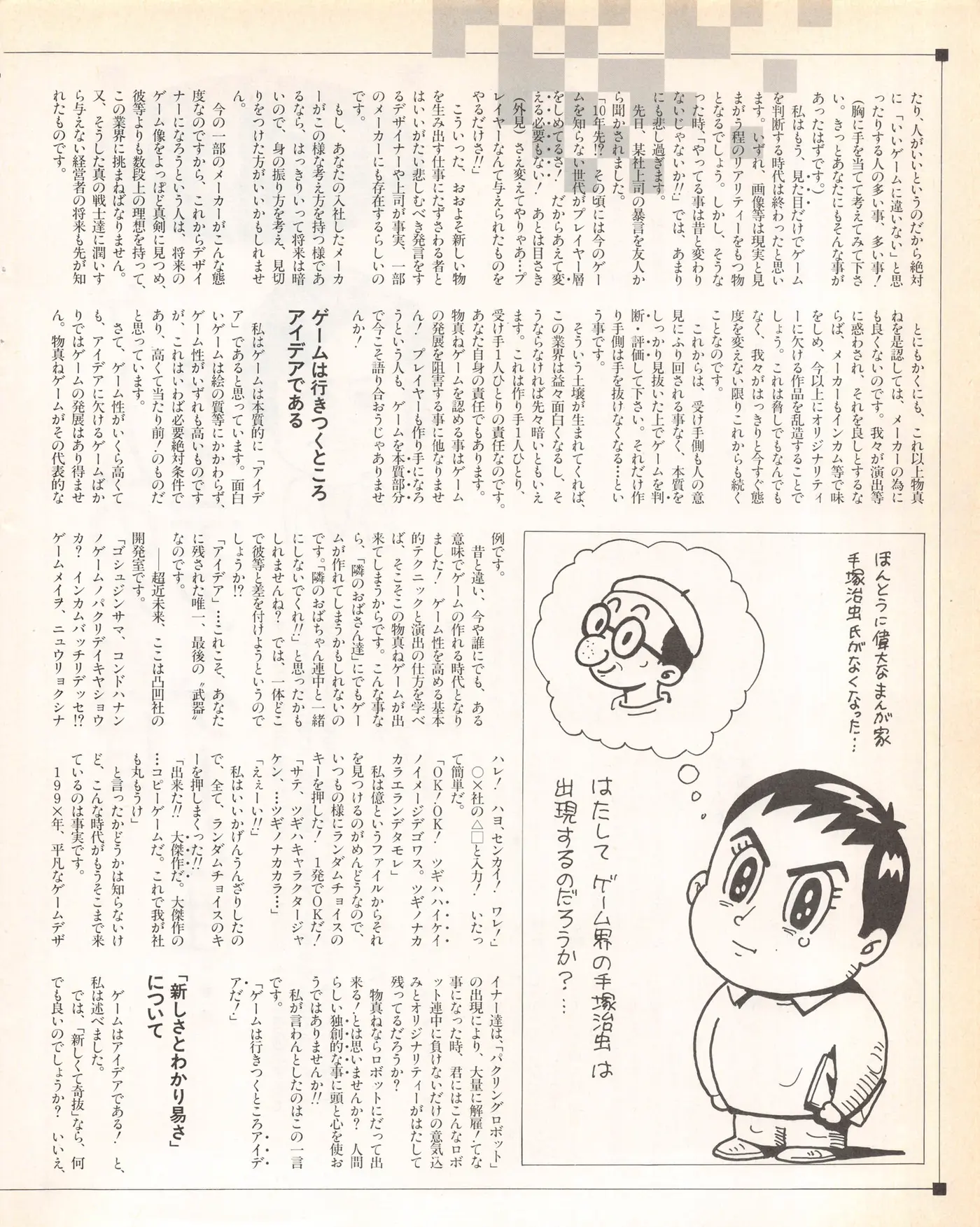 games at the press of a button the ripobot 1989