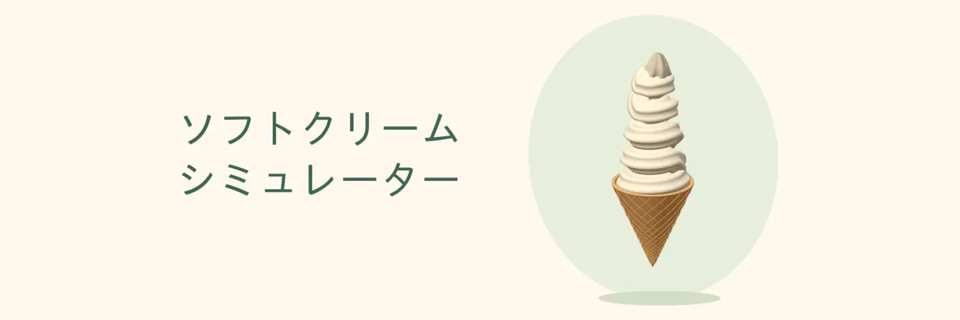 soft serve
